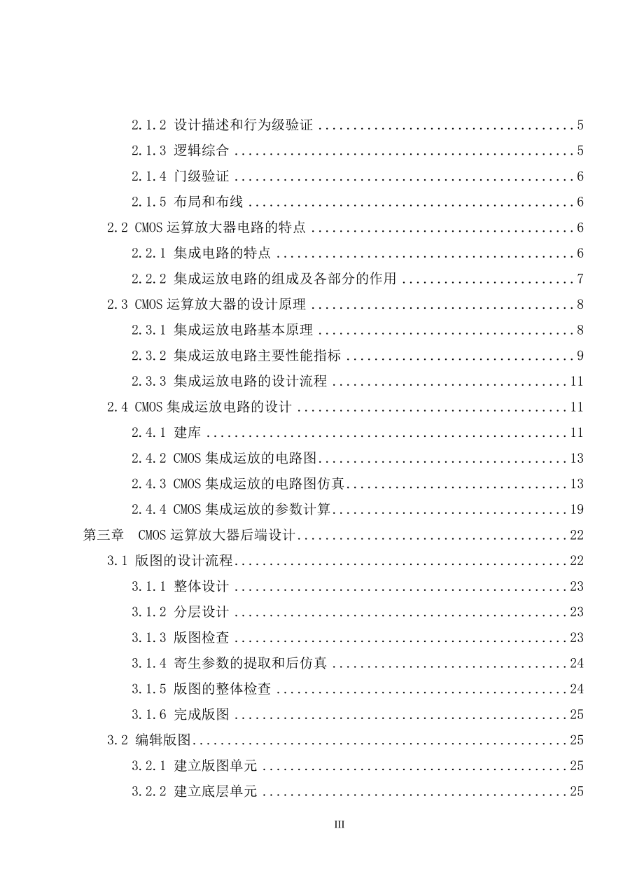 bi-cmos集成运算放大器-毕业论文.doc_第3页