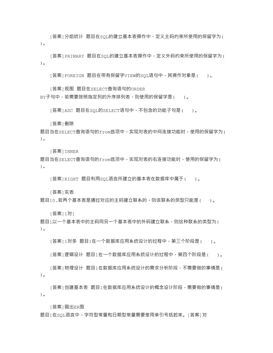 2021年国开（电大）专科《数据库基础与应用》网上形考（任务1至4）试题及答案_第4页