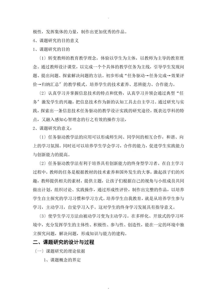 任务驱动在信息技术教学中的应用_第4页