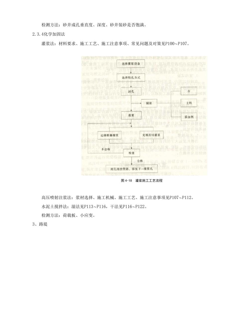 高速铁路路基及标准_第4页