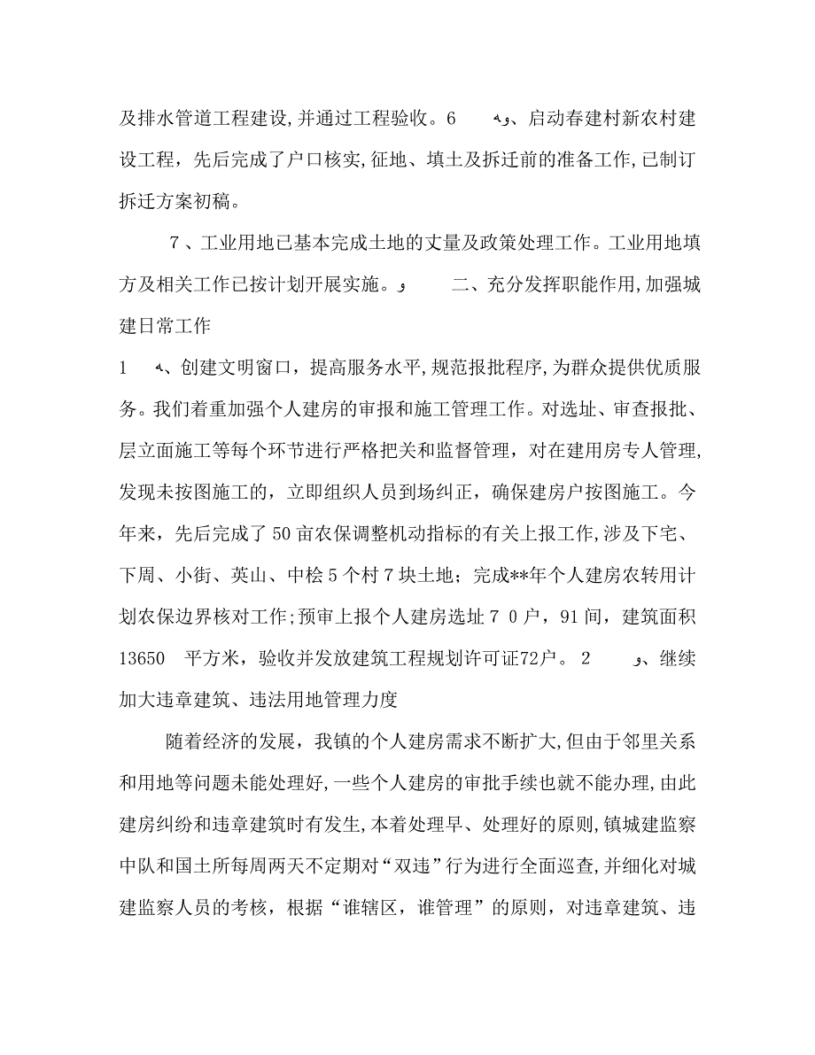 关于乡镇城建所上半年工作总结三篇_第2页