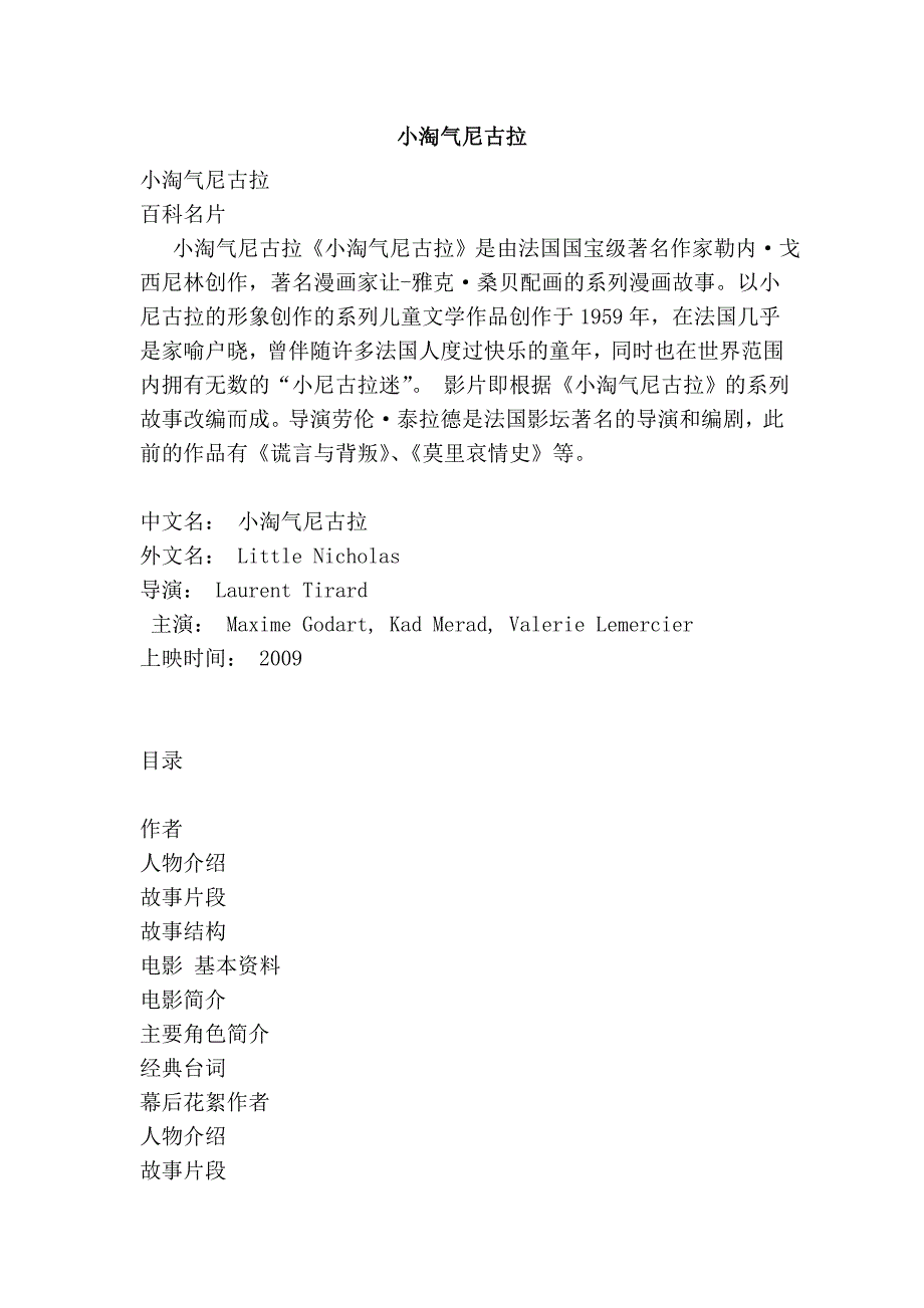 小淘气尼古拉.doc_第1页