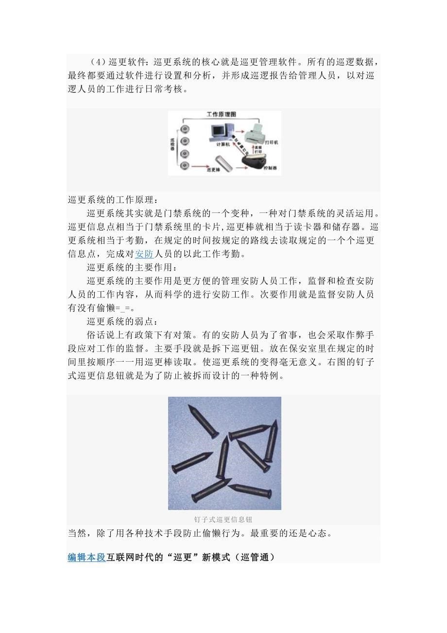 住宅区巡更系统.doc_第5页