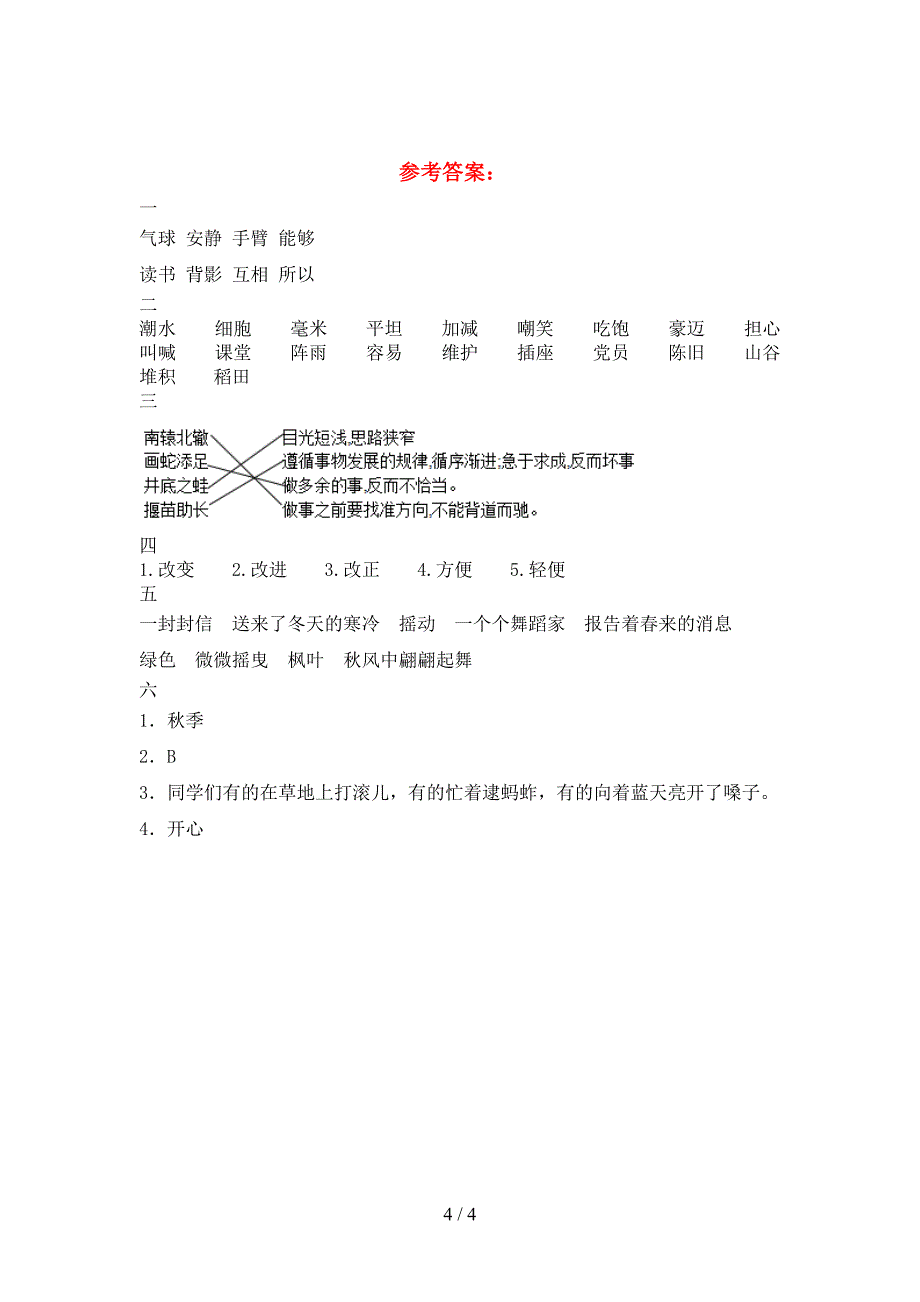 新部编版三年级语文下册二单元测试及答案.doc_第4页