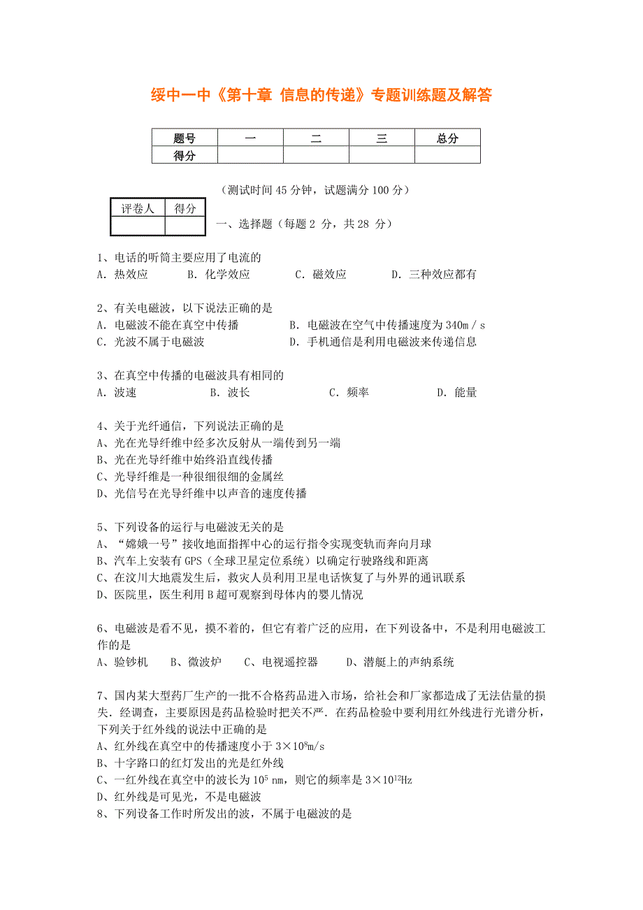 精选初二物理信息传递_第1页