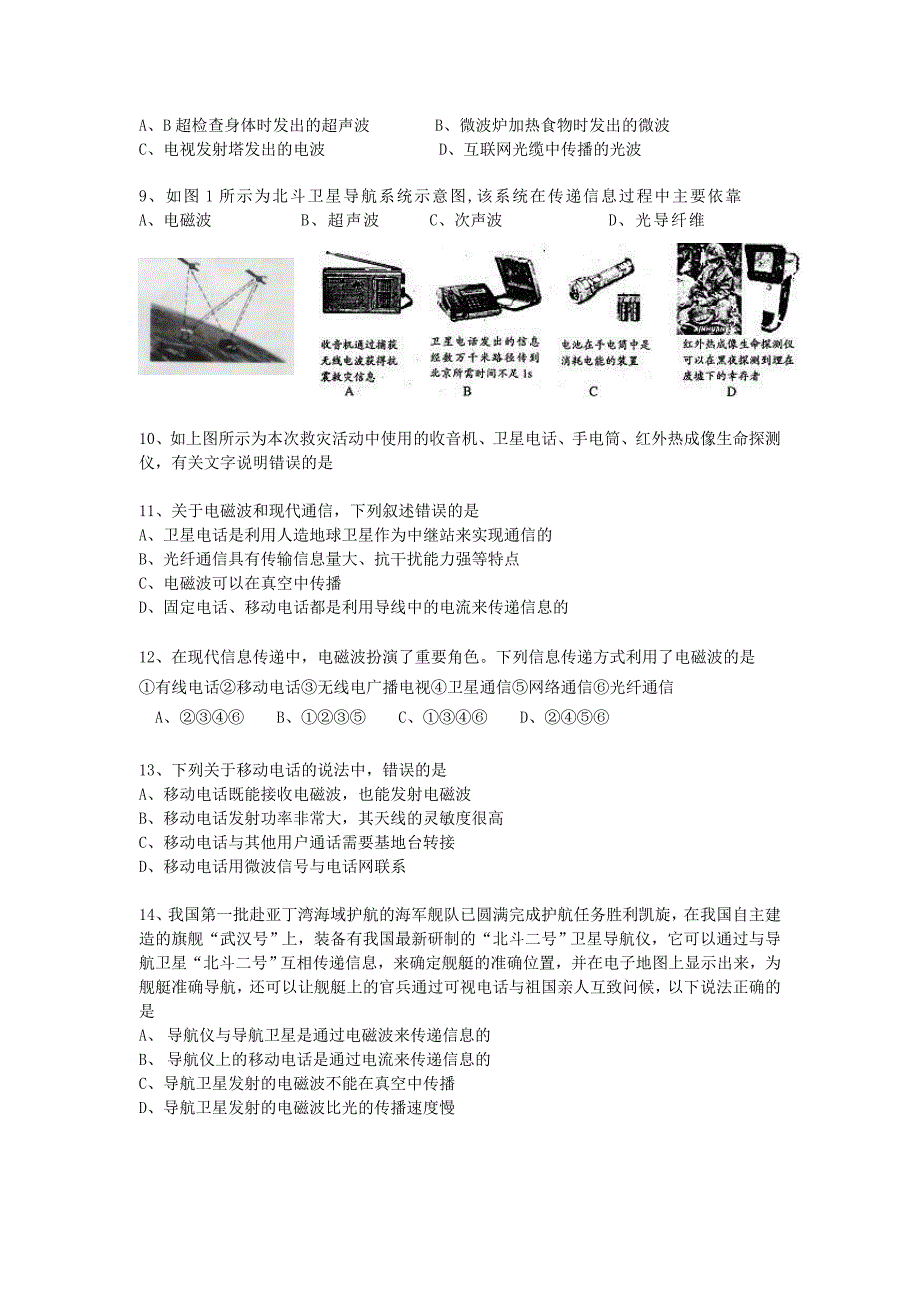 精选初二物理信息传递_第2页