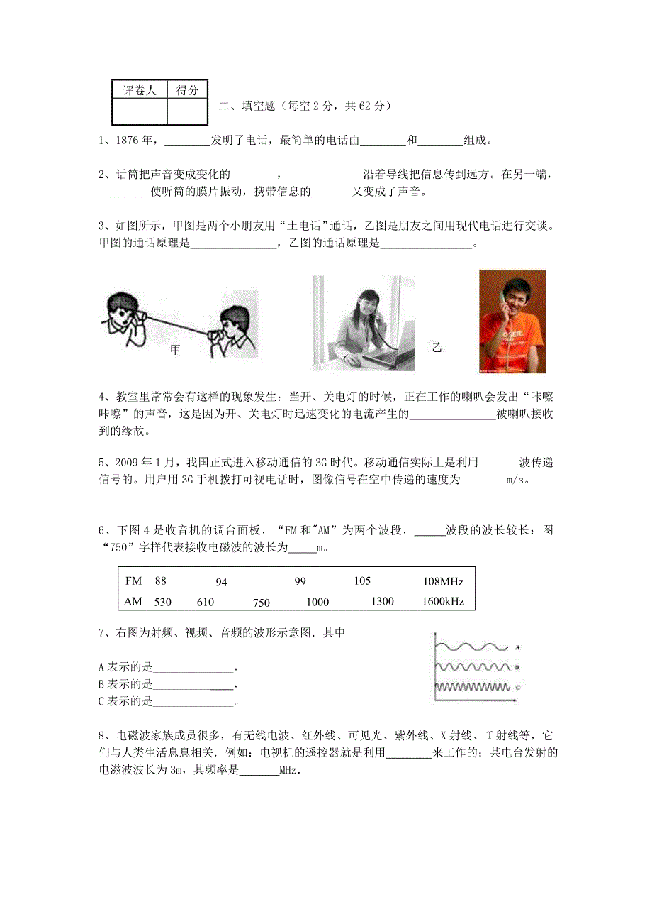 精选初二物理信息传递_第3页