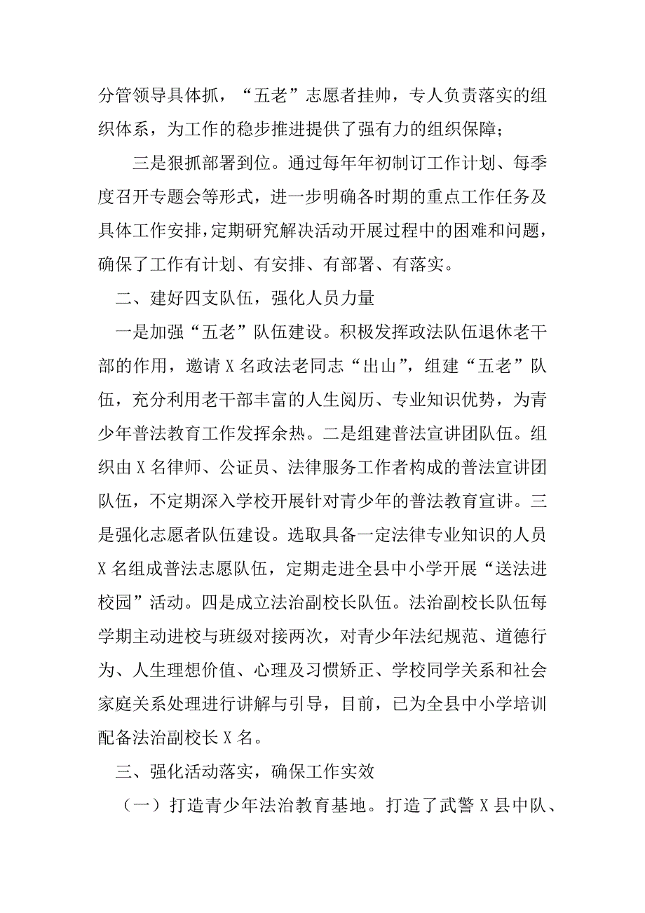 2023年县司法局“关爱明天,普法先行”青少年普法教育活动开展情况汇报_第2页