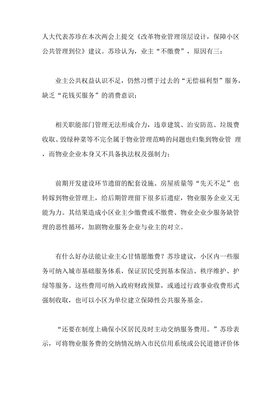 改革物业顶层设计_第1页