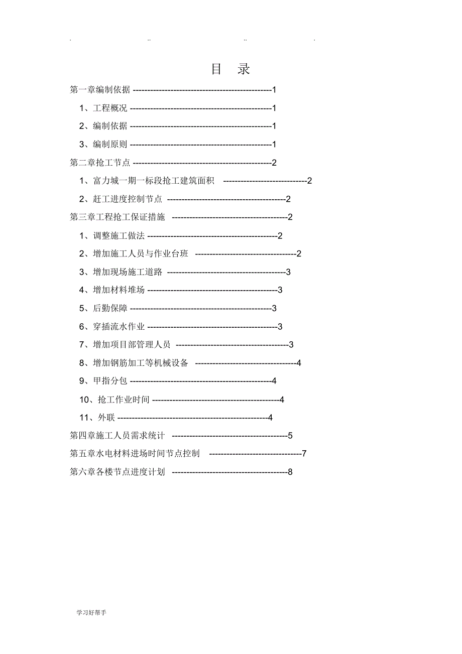 淄博富力万达广场抢工方案_第2页