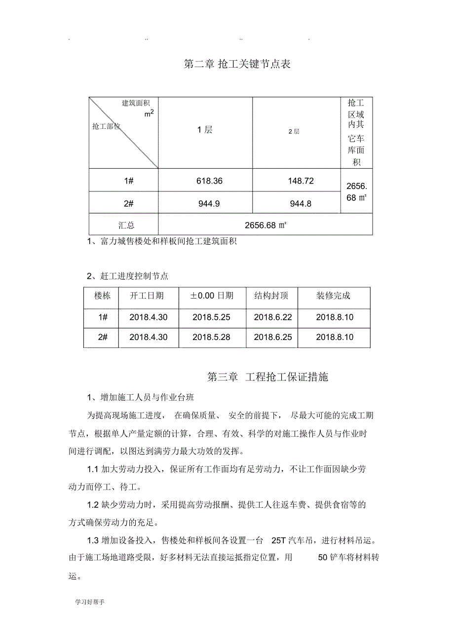 淄博富力万达广场抢工方案_第4页