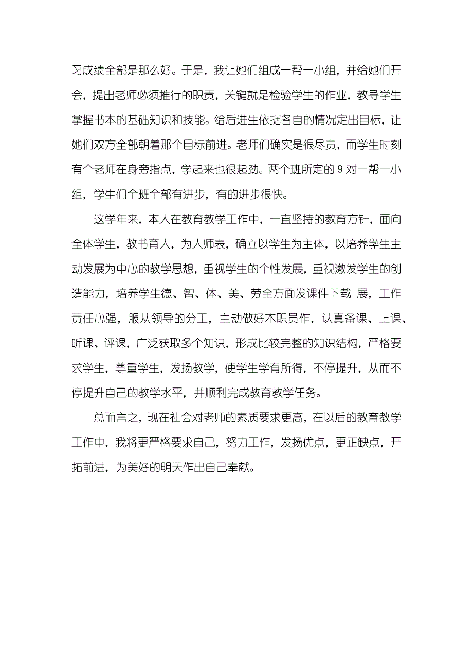 小学数学老师教学工作总结范文_第2页