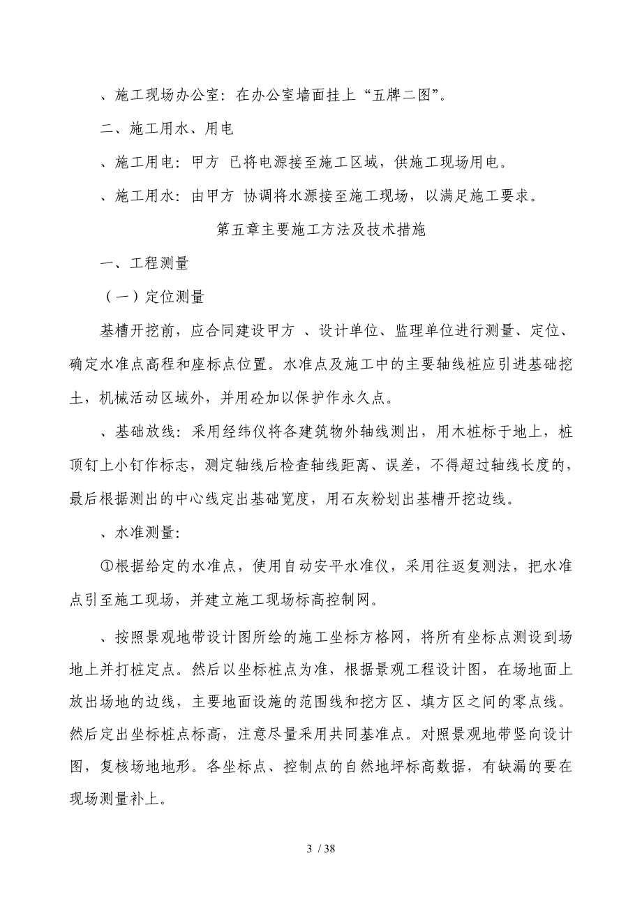 园林景观工程施工技术指导文件08848(工程部)_第3页