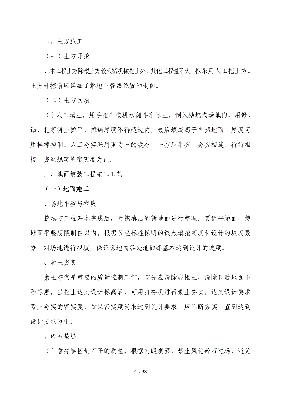 园林景观工程施工技术指导文件08848(工程部)_第4页