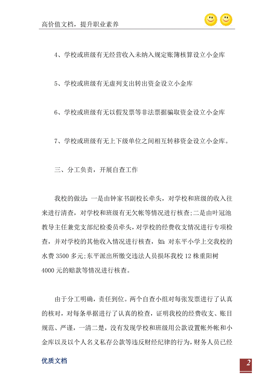 学校关于小金库的自查报告范文_第3页