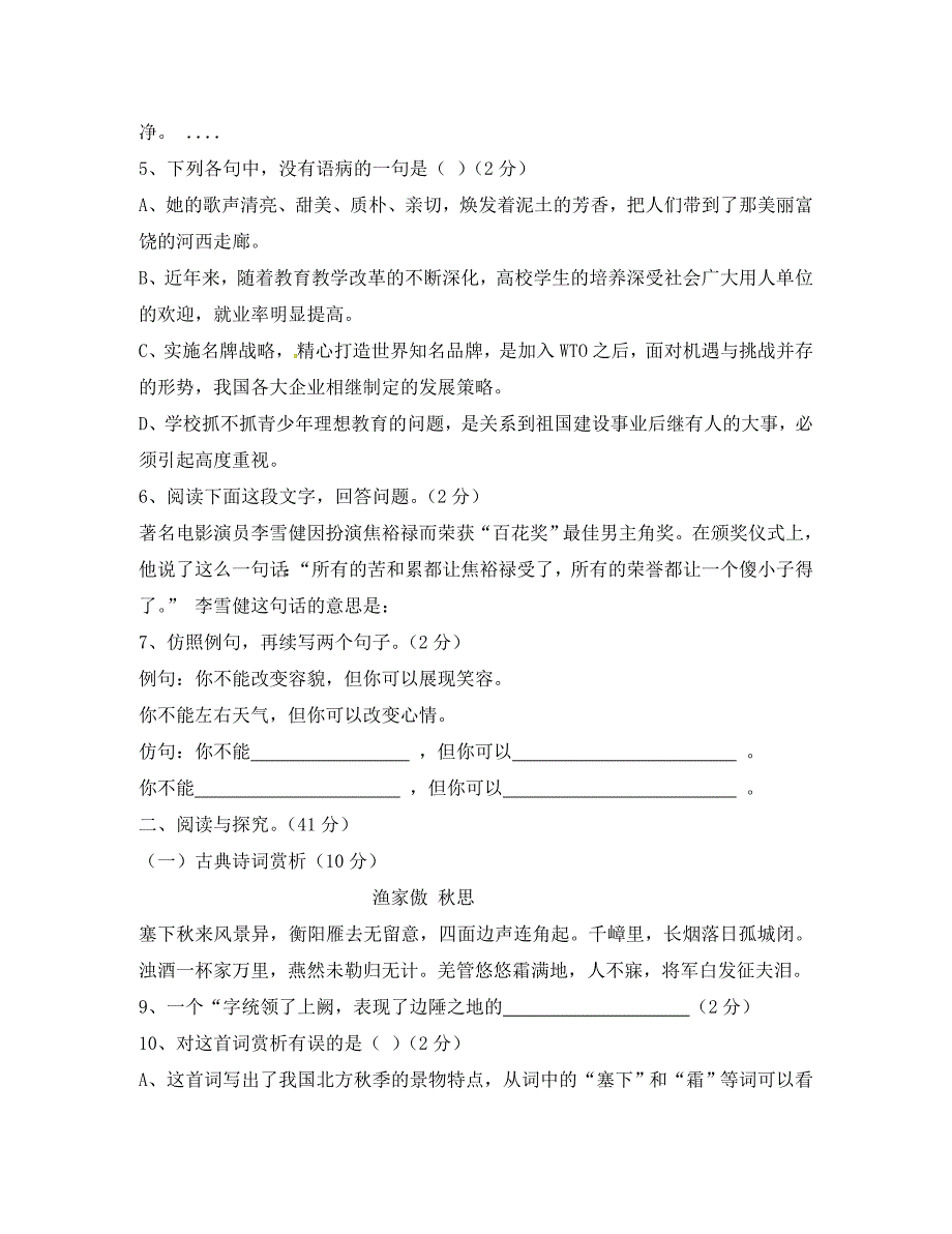 山东省临沭县青云镇中心中学九年级语文上册第六单元学情检测题无答案新人教版_第2页