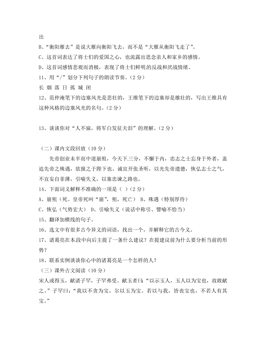 山东省临沭县青云镇中心中学九年级语文上册第六单元学情检测题无答案新人教版_第3页