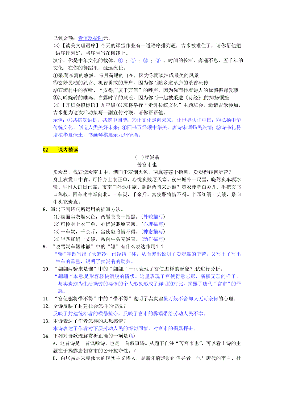 最新七年级语文下册第六单元二十六古代诗词二首练习苏教版_第2页