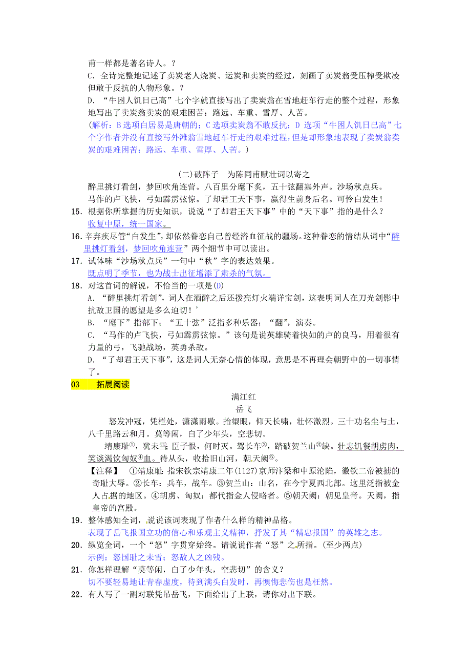 最新七年级语文下册第六单元二十六古代诗词二首练习苏教版_第3页