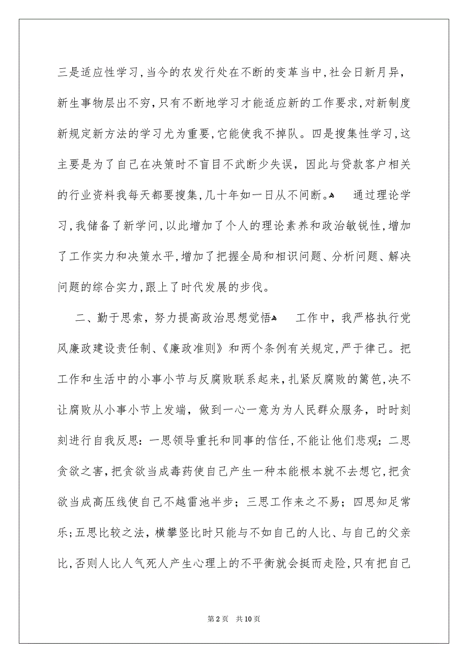 领导干部年终个人述职报告_第2页