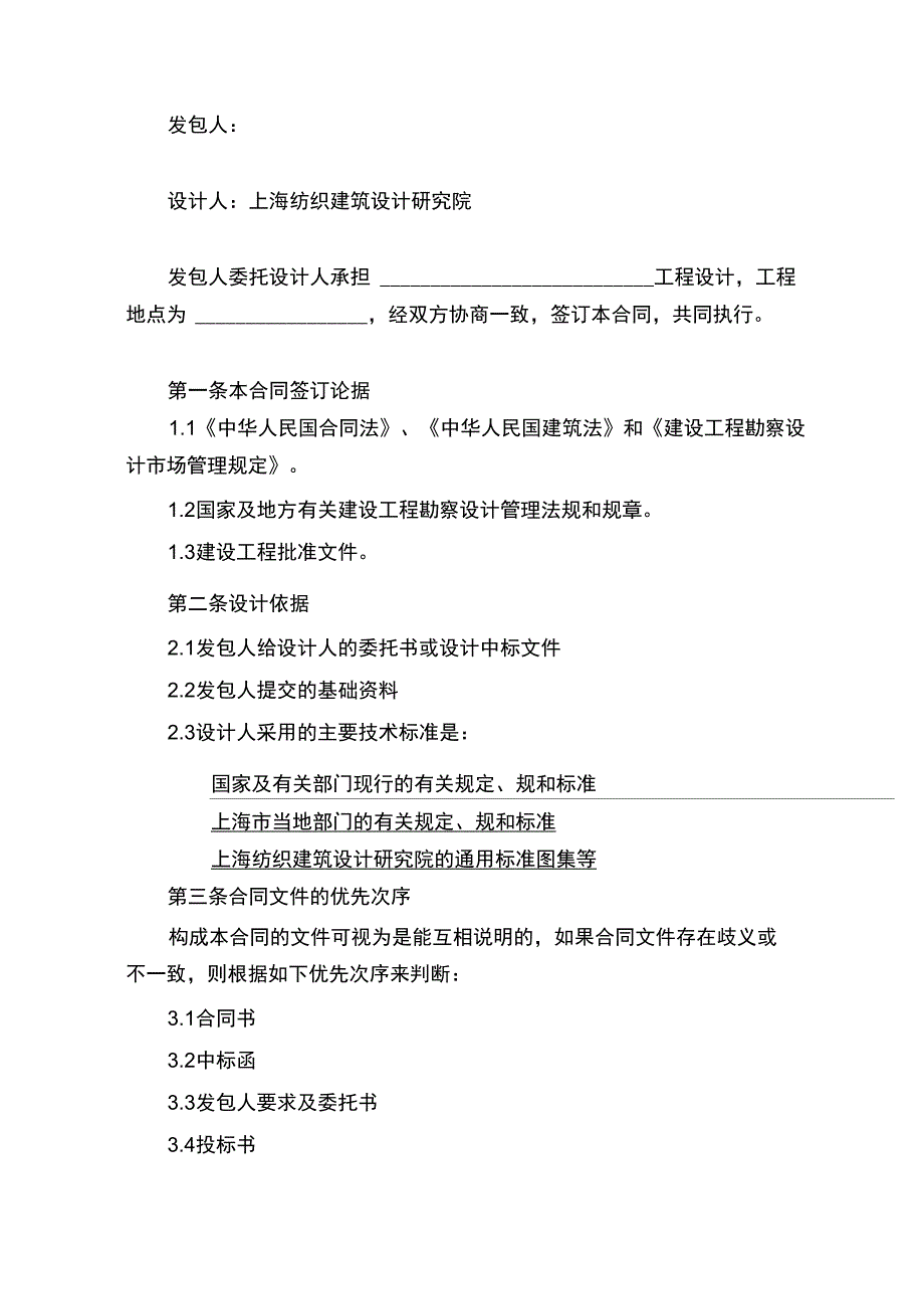 建设工程设计合同范本_专业_第2页