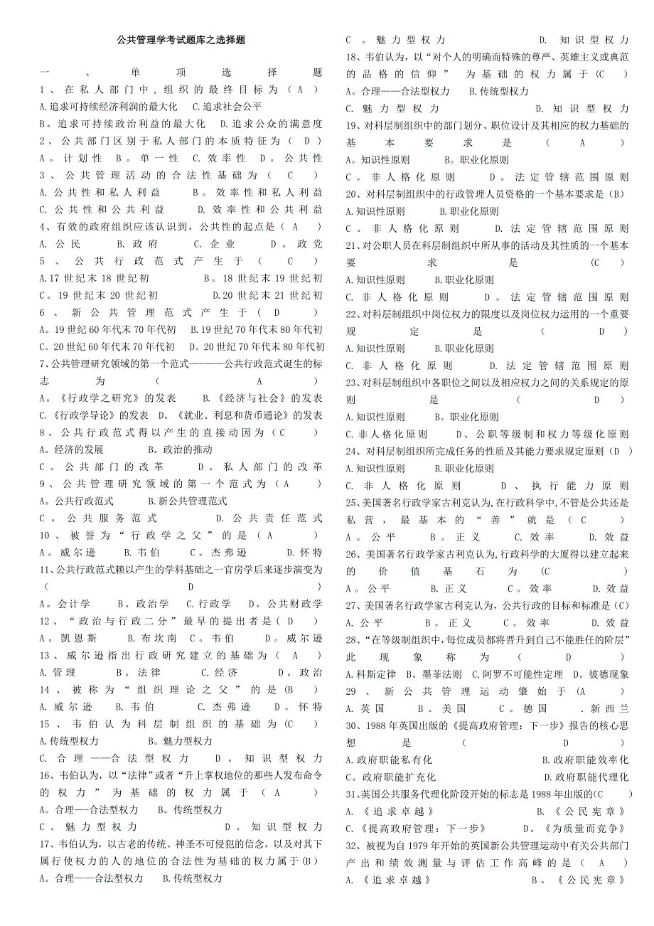 公共管理学考试题库之选择题_第1页