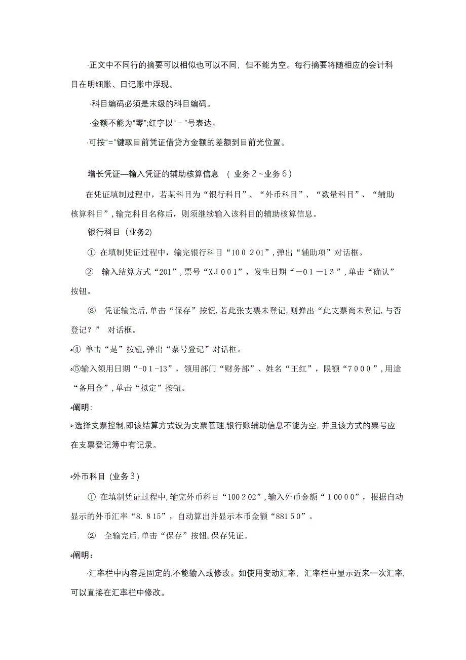 会计信息系统实习材料3_第3页