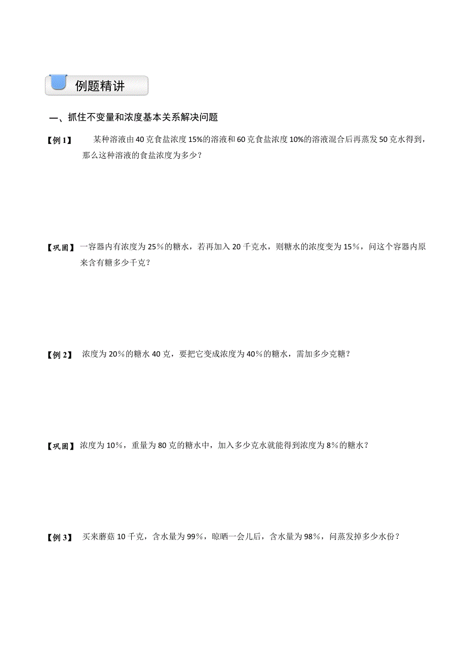 六年级奥数.应用题.浓度问题_第2页