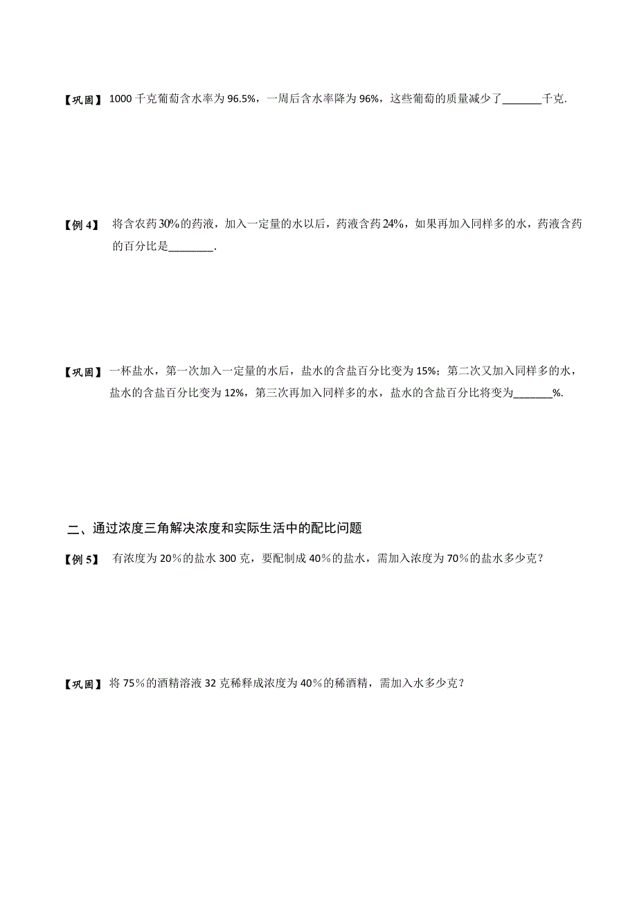 六年级奥数.应用题.浓度问题_第3页