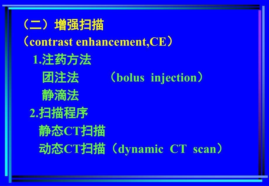 胸部CT诊断学_第5页