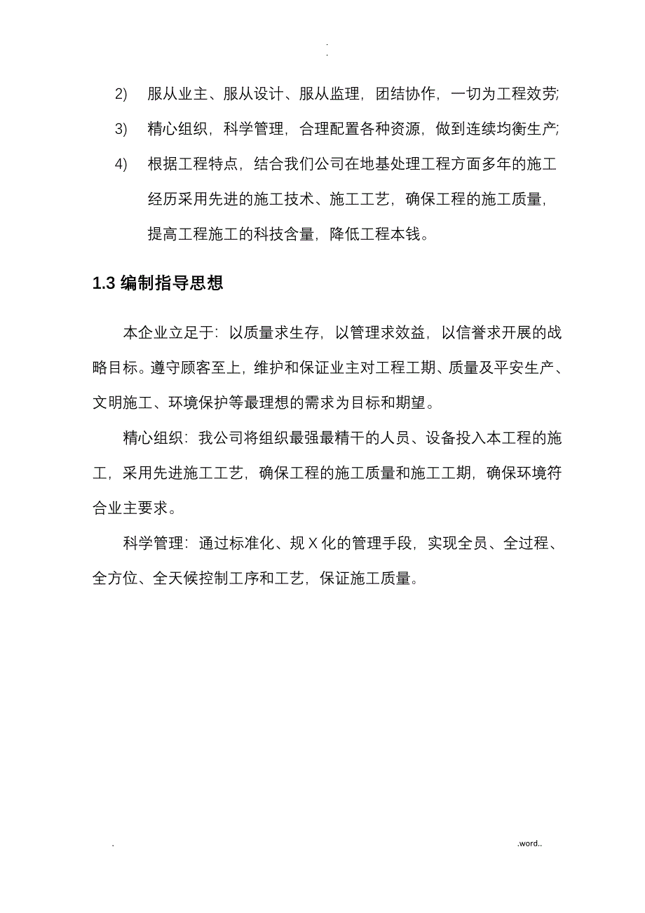 强夯地基施工组织设计_第2页