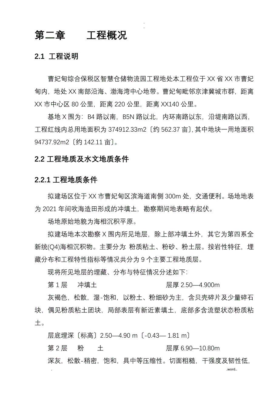 强夯地基施工组织设计_第3页