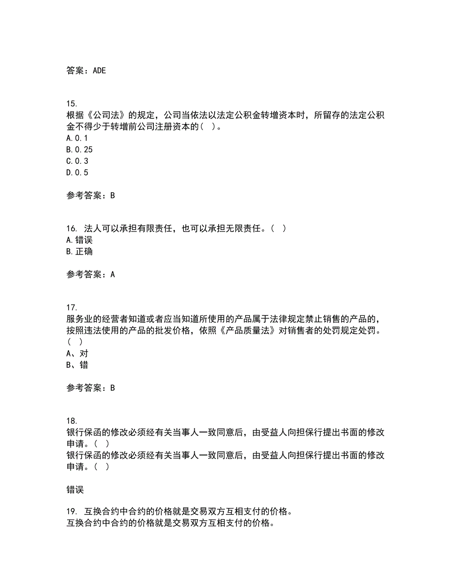 天津大学21秋《经济法》在线作业三满分答案16_第4页