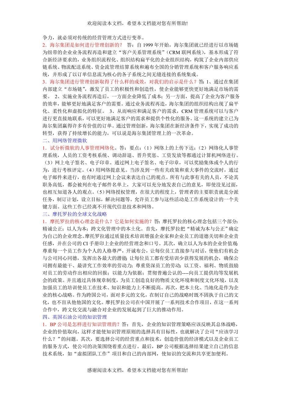 网络络经济与企业管理_第5页