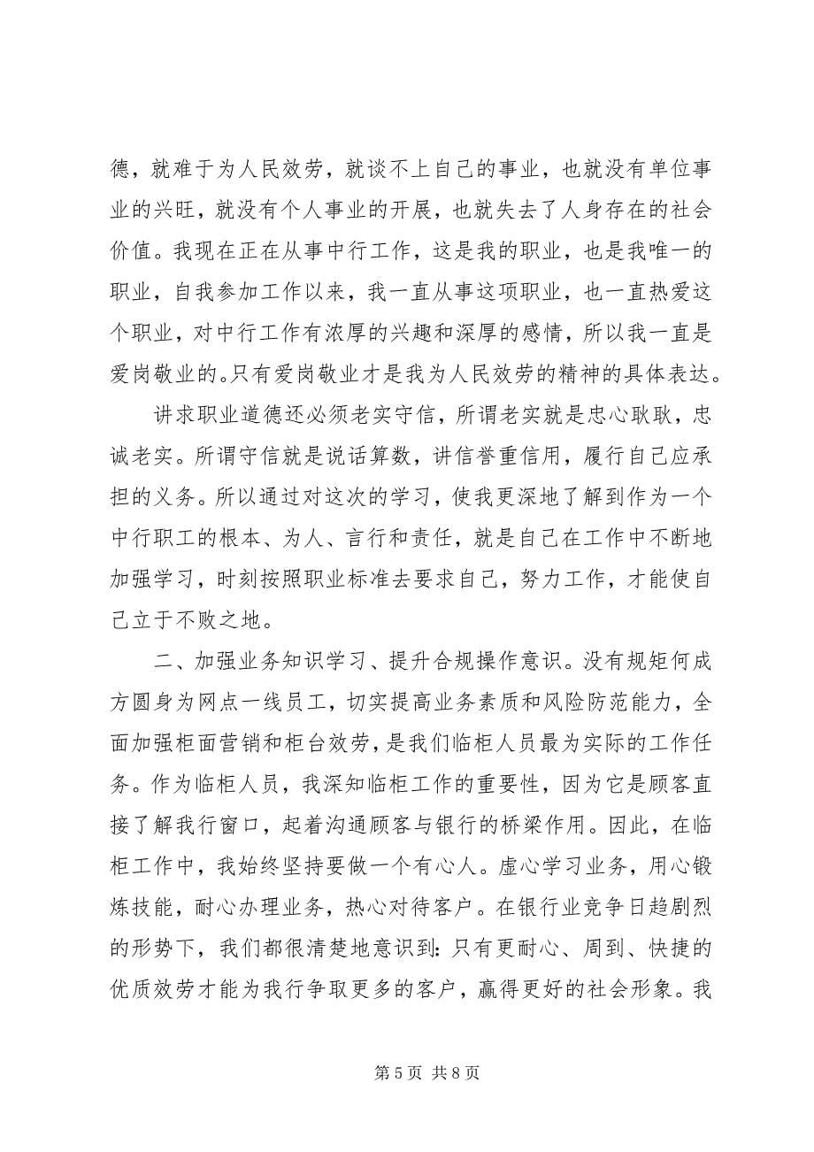 2023年学习合规回头看心得体会.docx_第5页