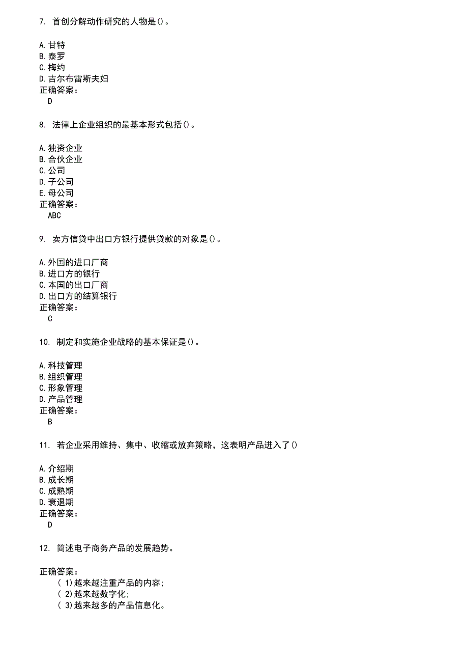 2022～2023自考专业(工商企业管理)考试题库及答案参考67_第2页