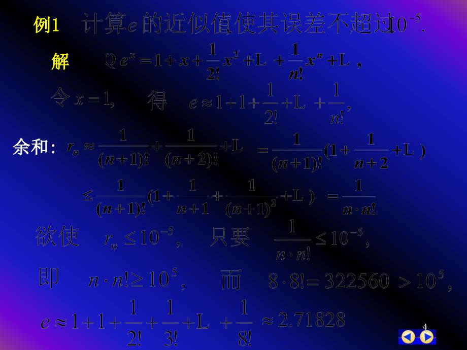 同济版大一高数下第十二章第五节函数的幂级数展开式的应用GAIppt课件_第4页