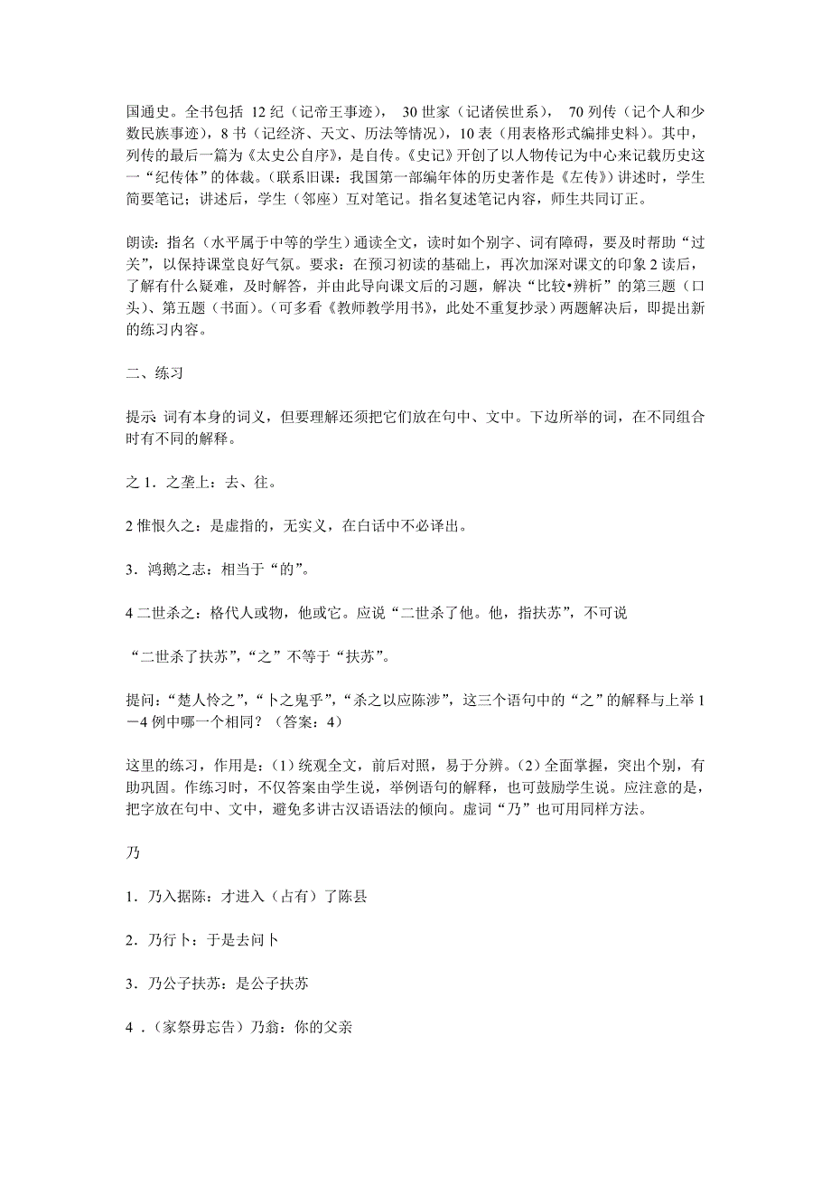 《陈涉世家》教学设计.doc_第2页