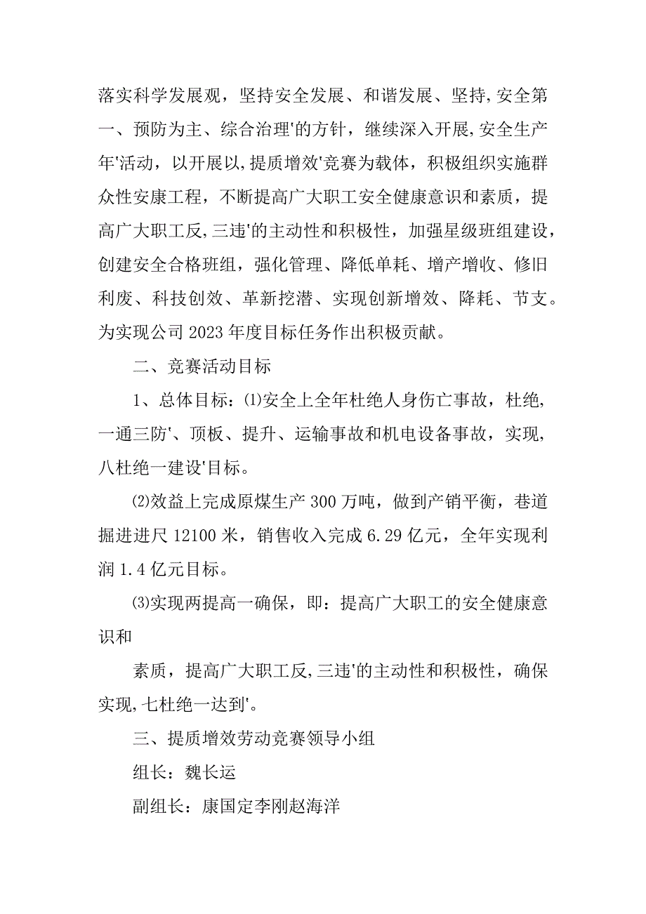 2023年“提质增效”竞赛活动计划.4.7_提质增效工作计划_第2页