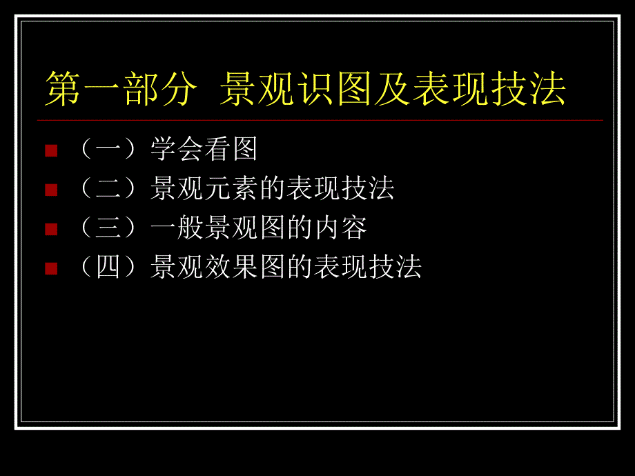 实验二景观识图与CAD基本绘图与编辑命令_第3页