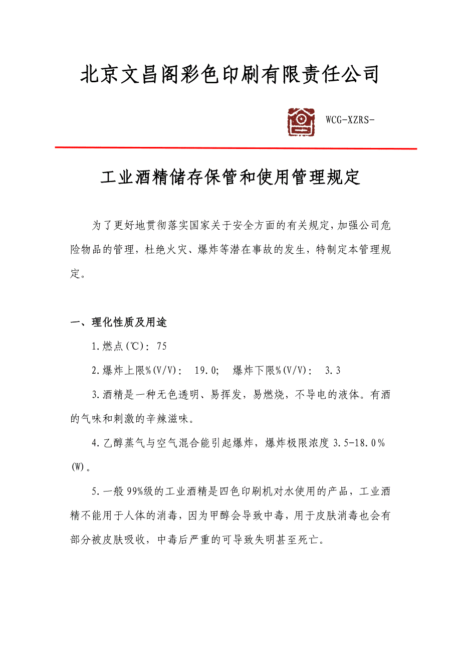 酒精使用制度_第1页