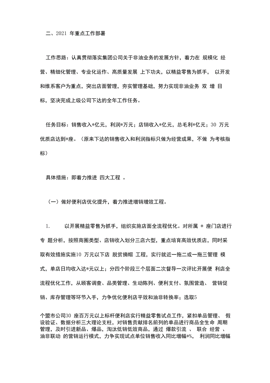 某油品销售公司2021年非油工作会议上的报告_第4页