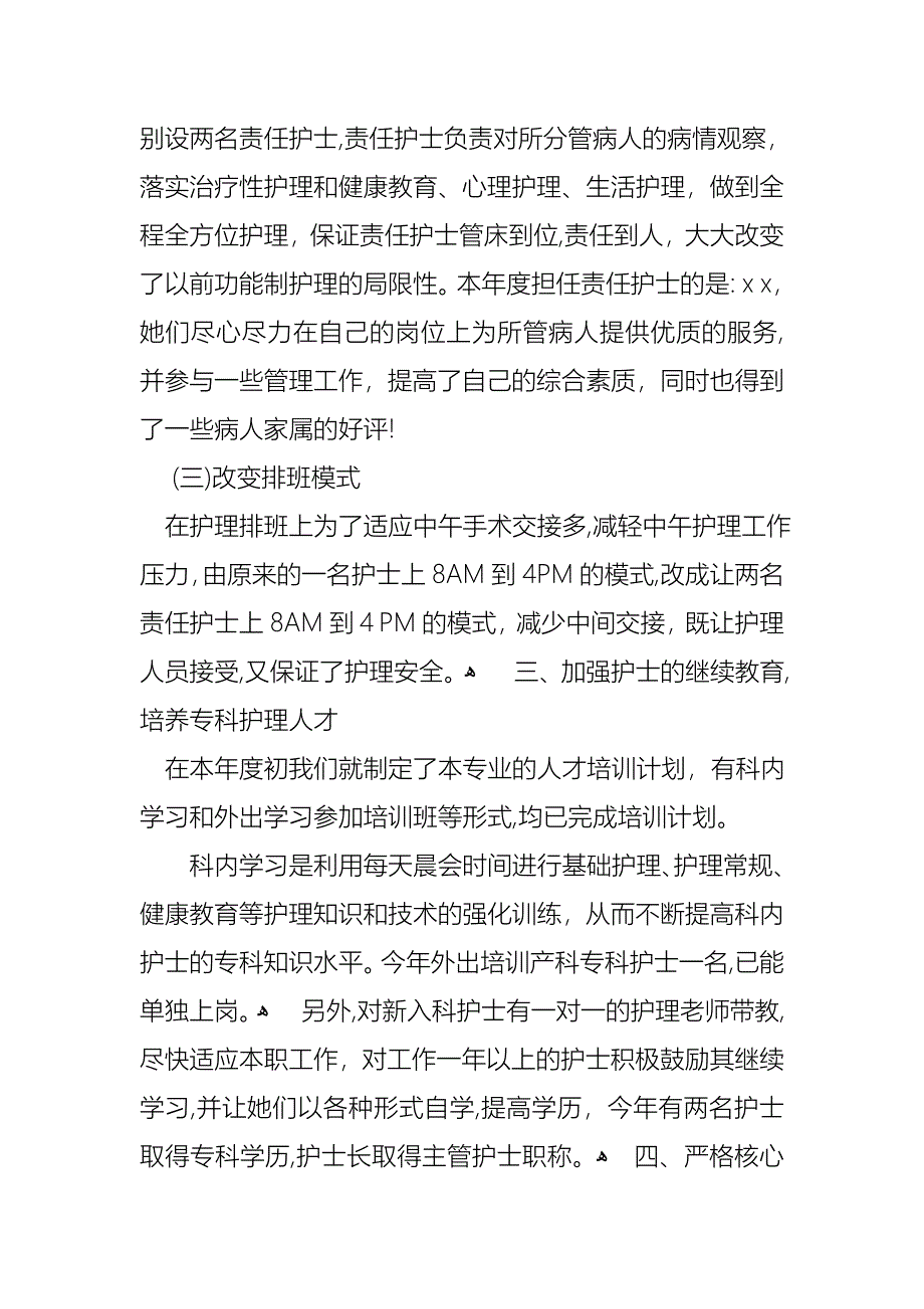 护士述职模板汇编八篇2_第2页