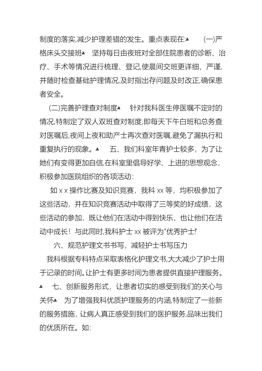 护士述职模板汇编八篇2_第3页