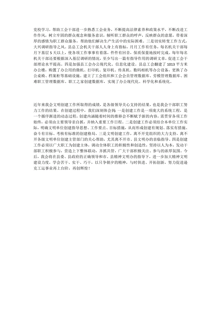 总工会重新申报市级文明单位标兵汇报材料_第4页