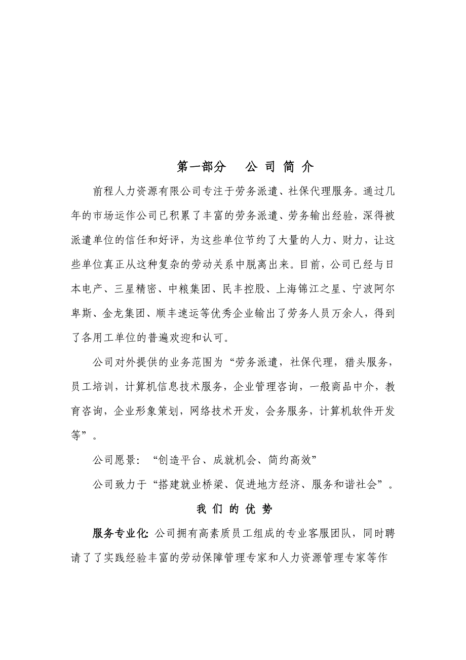 劳务外包方案书404831838_第3页