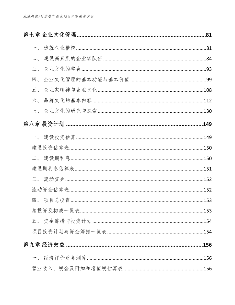 延边数字创意项目招商引资方案_范文模板_第3页