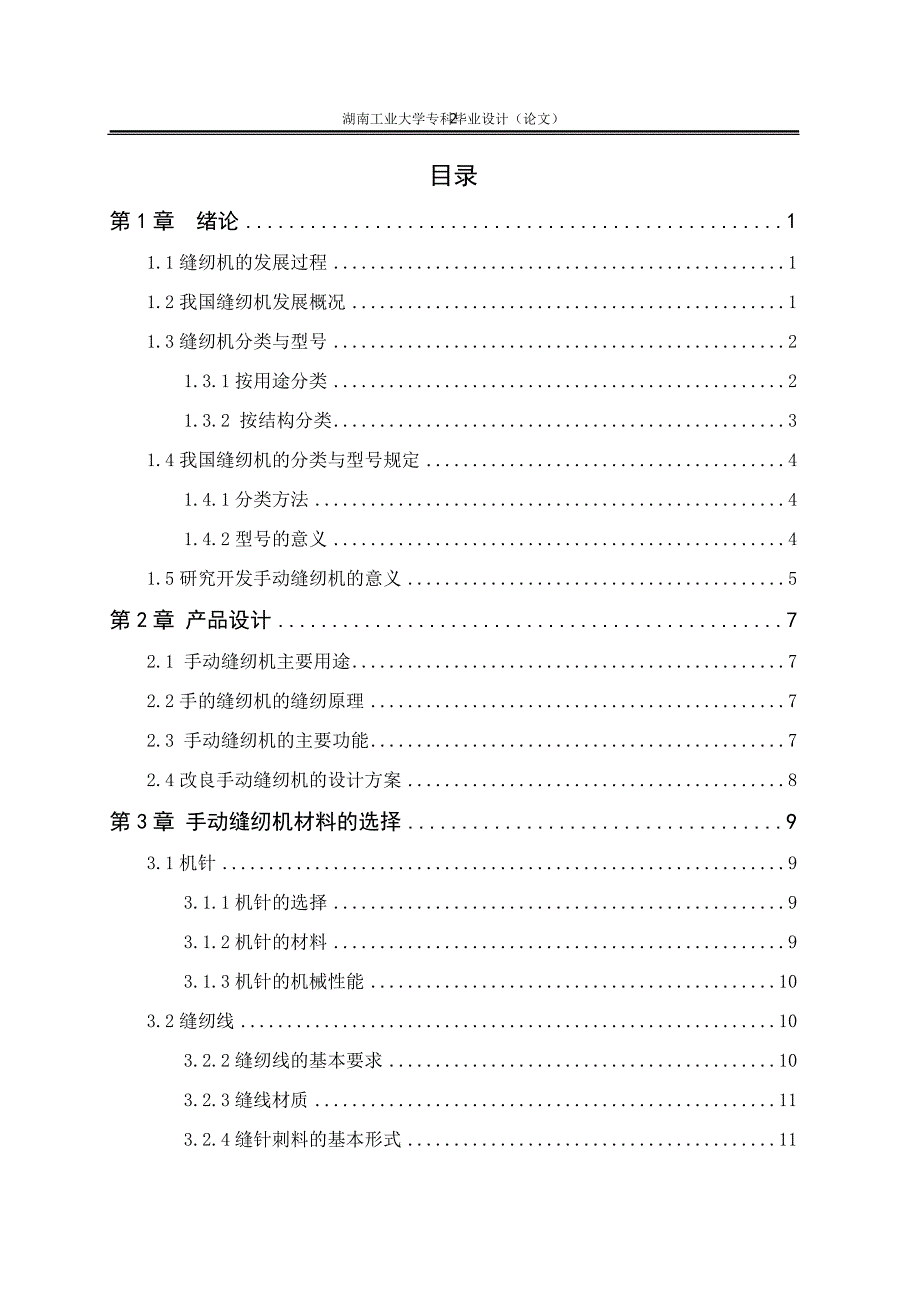 小型手动缝纫机的设计.doc_第2页