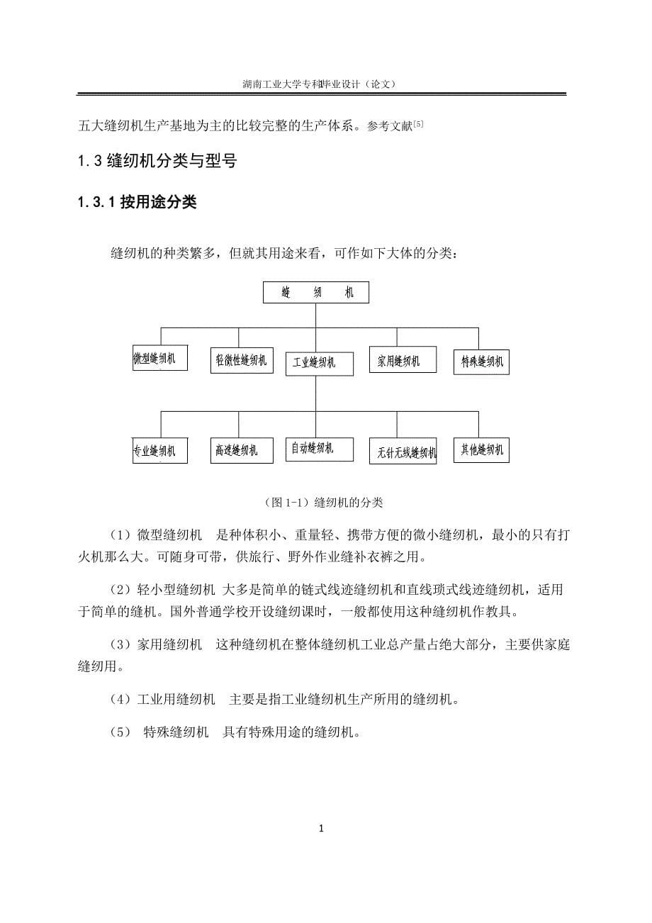 小型手动缝纫机的设计.doc_第5页