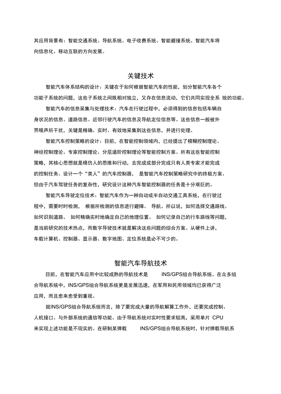 智能汽车技术及应用知识交流_第3页